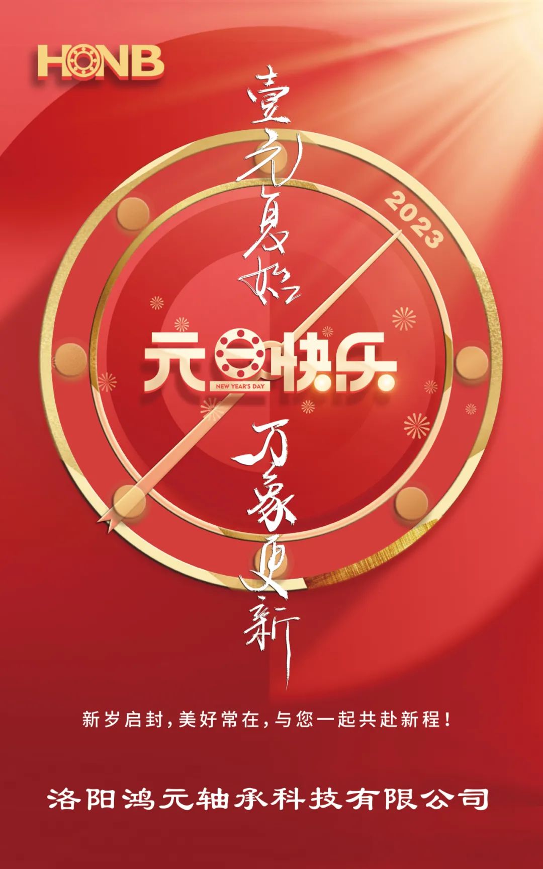 元旦 | 元春始風華，萬象啟新朝